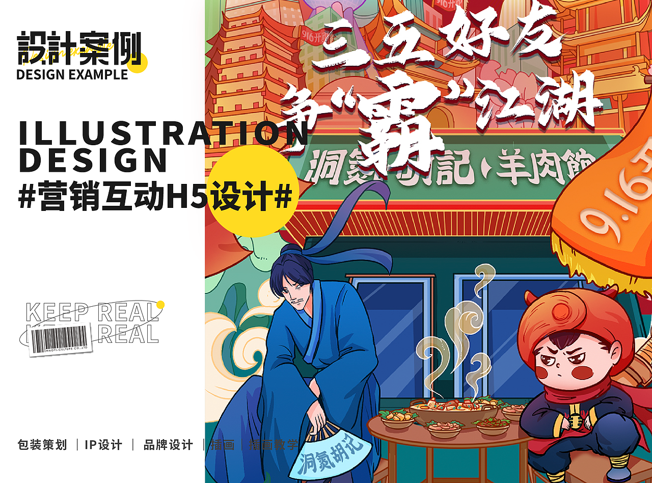 洞氮·胡记羊肉馆x卯一||营销H5设计开发（图ZMjc2MTMyNzky） - 移动端网页 - 站酷设计师卯一酱原创素材 - 站酷ZCOOL