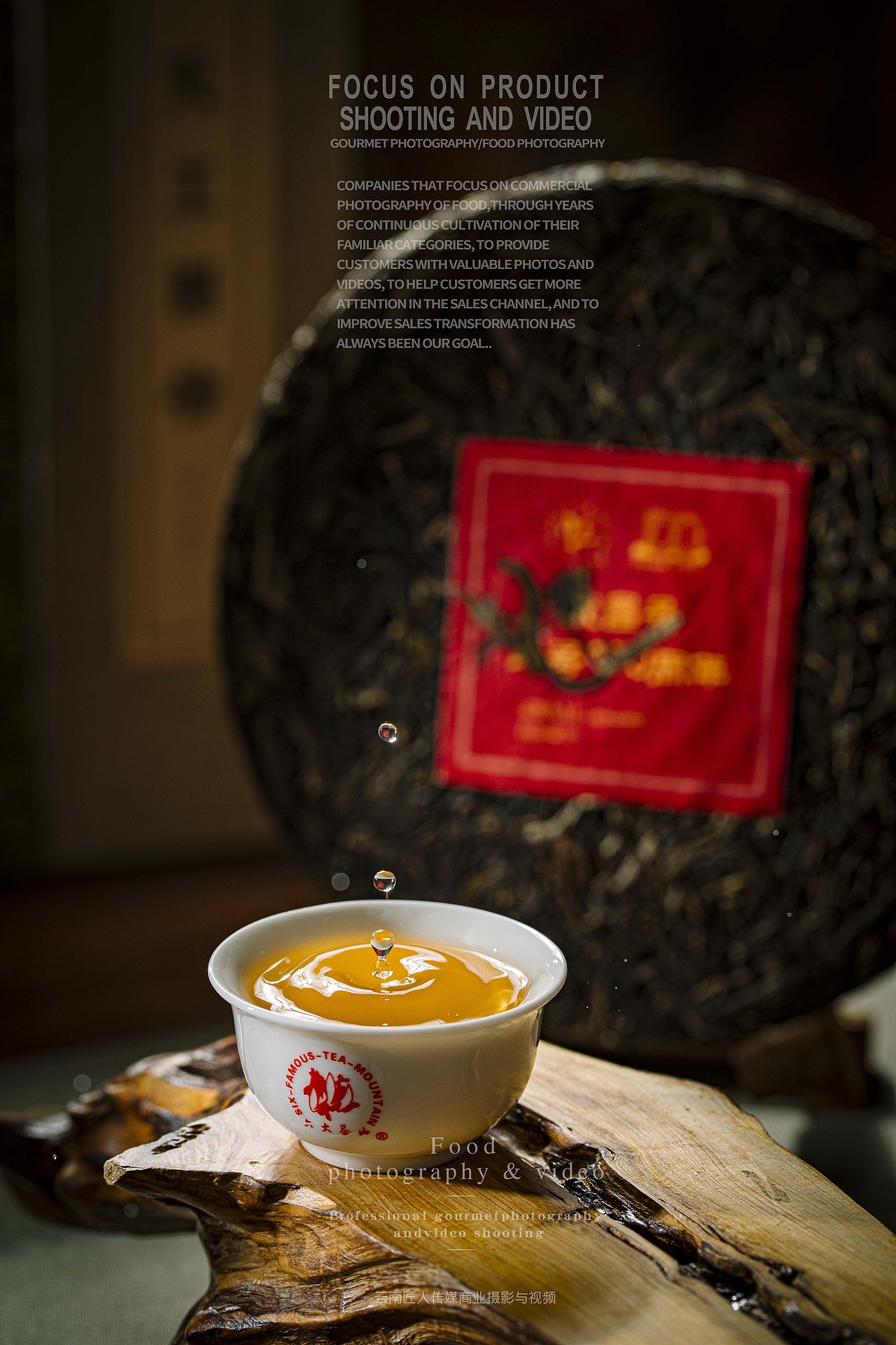 六大茶山俊昌号普洱茶拍摄拍照摄影茶叶短视频拍摄制作