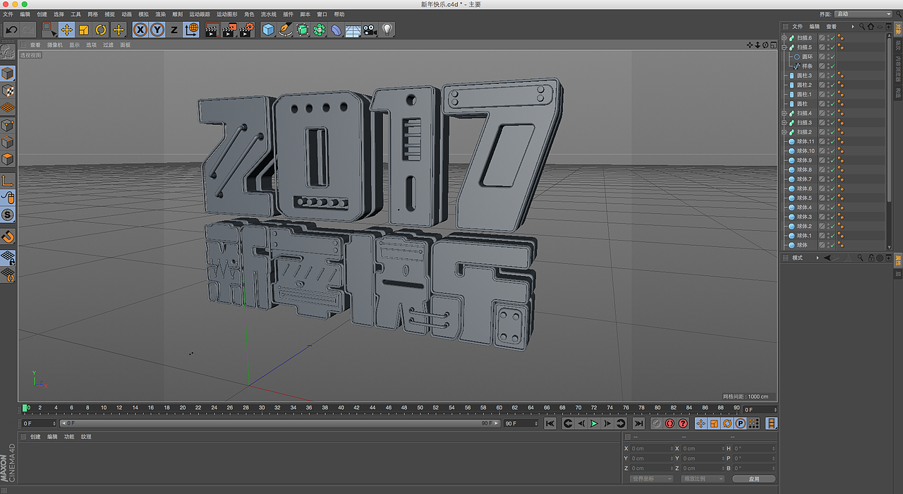 新年快乐c4d