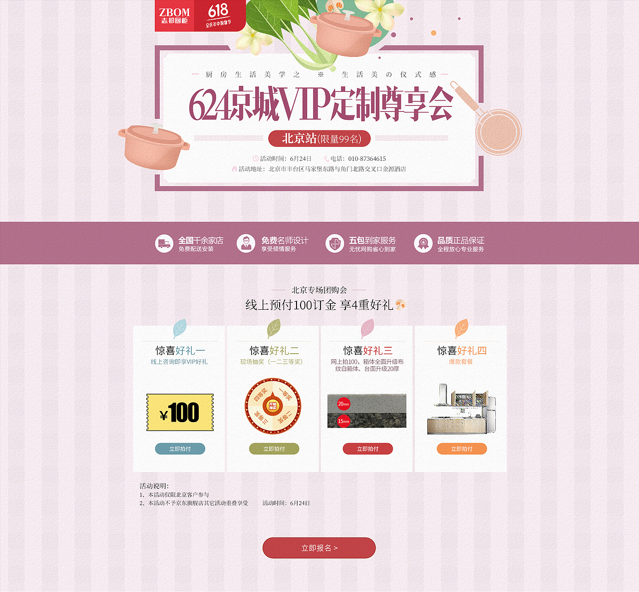 2017年橱柜页面以及城市活动主场页面（图ZODQwNjQ3NjQ=） - 电商 - 站酷设计师矫情花猫原创素材 - 站酷ZCOOL