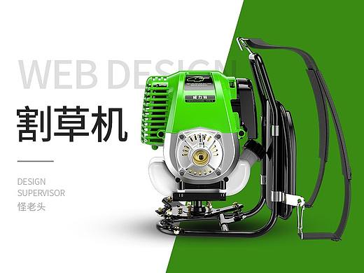 割草机详情页