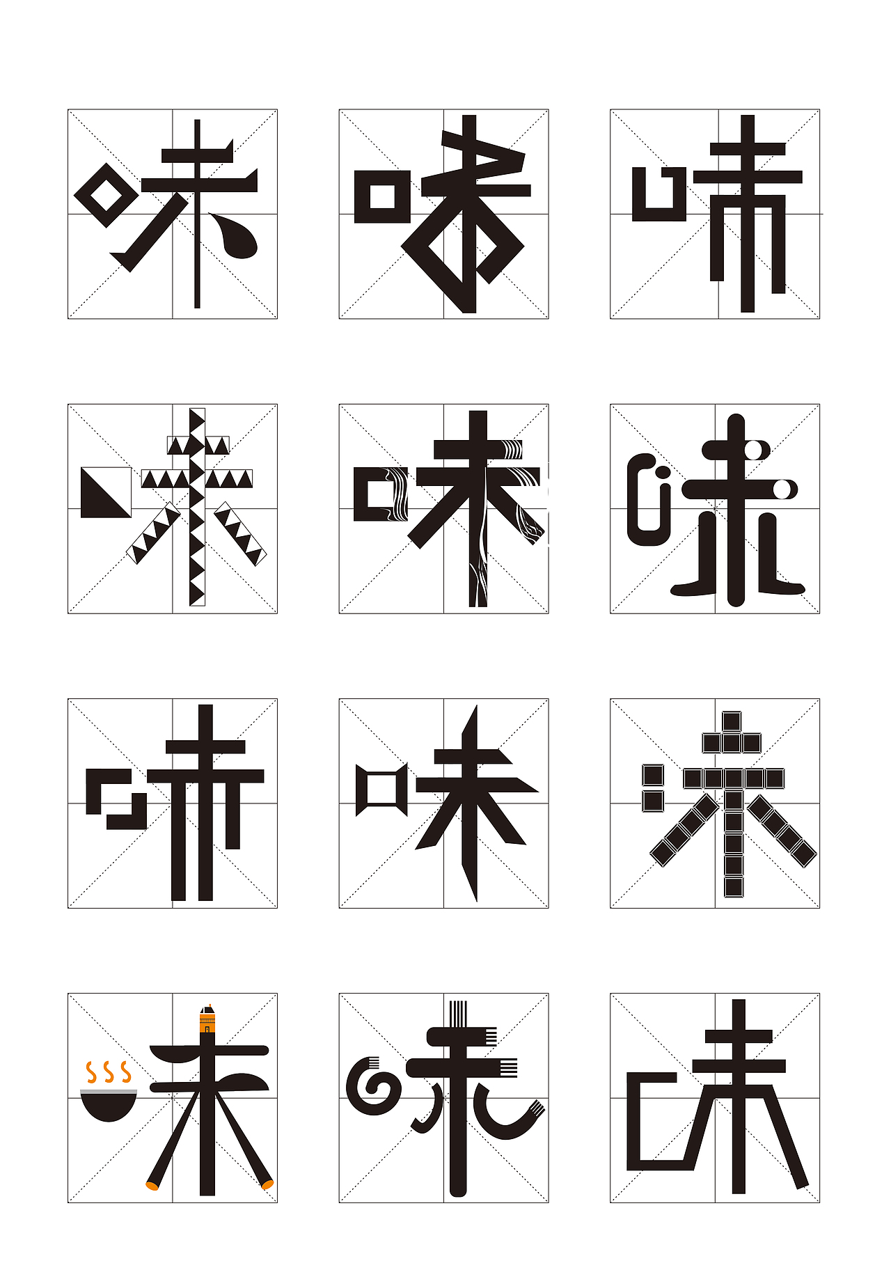 “味”的字体设计（图ZMTU1ODg1MTM2） - 字体/字形 - 站酷设计师木木兔兔原创素材 - 站酷ZCOOL