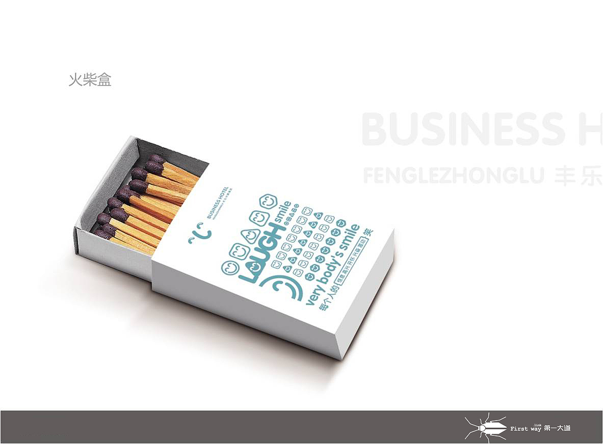 丰乐路酒店提案表现稿(原创)