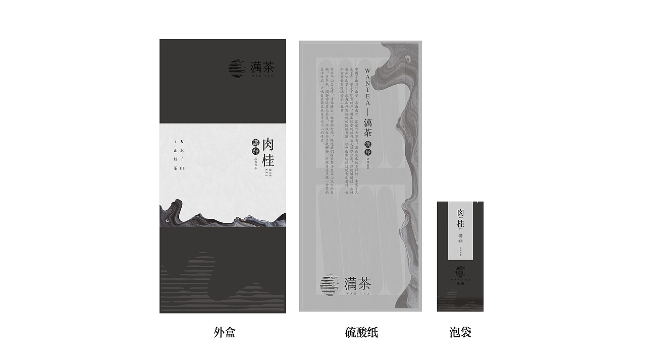澫茶品牌视觉设计叁