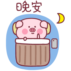 baby猪第二弹（图ZMTM1NzIxMTQ0） - 网络表情 - 站酷设计师萌趣老逗原创素材 - 站酷ZCOOL