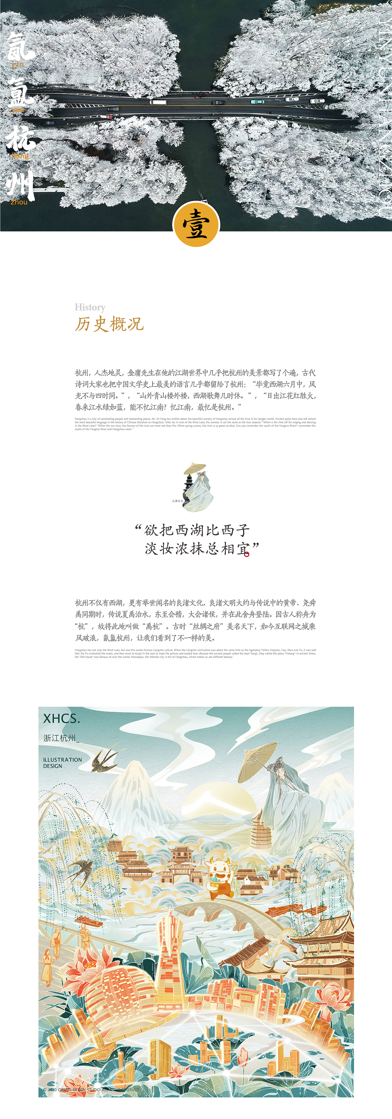 旭辉x奇舫社｜浙江八城（图ZMTkzMzY1MTY4） - 商业插画 - 站酷设计师奇舫社原创素材 - 站酷ZCOOL