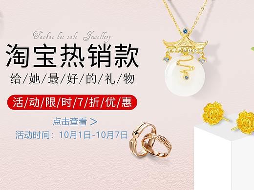 珠宝banner