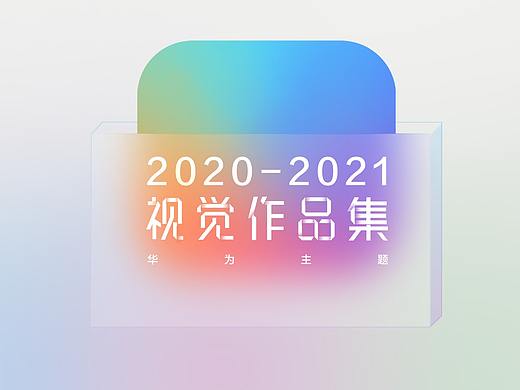 视觉设计作品集（个人主页-ZNTIzNjA0MzY=） - 宣传物料 - 站酷设计师MagieeWang原创素材 - 站酷ZCOOL