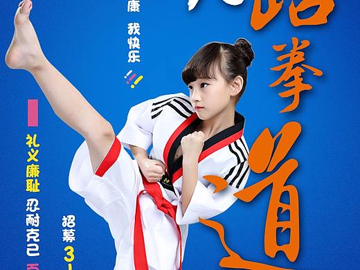 少儿跆拳道