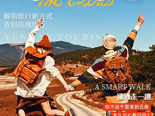 云南旅游