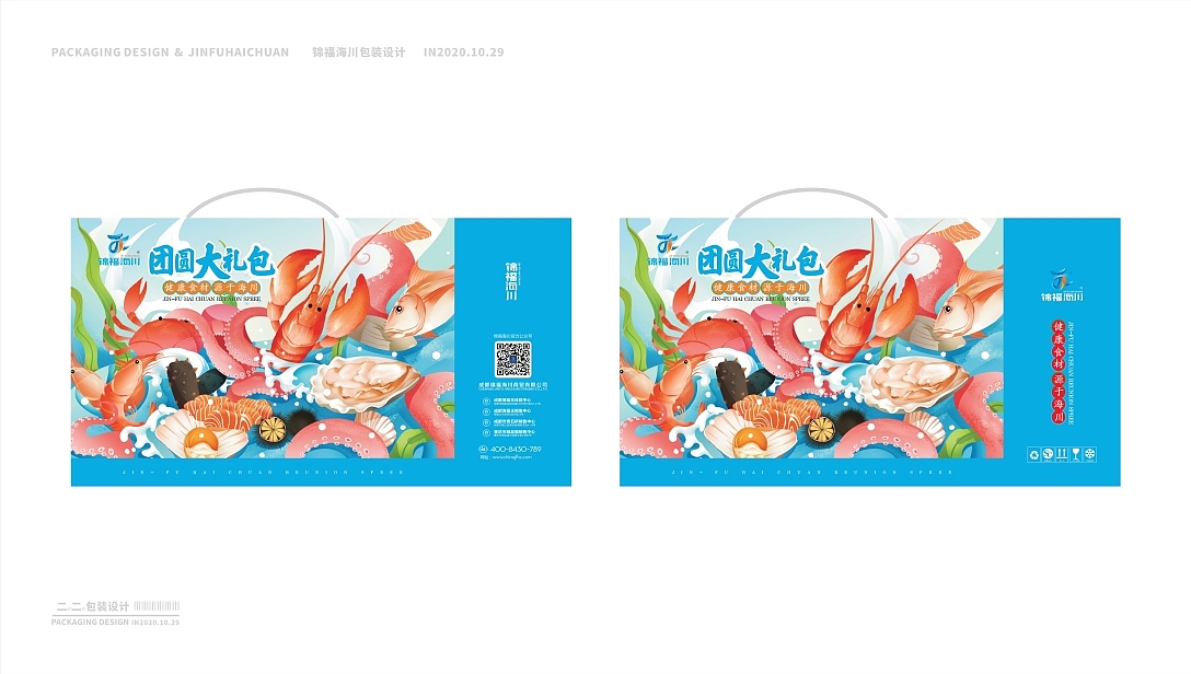 锦福海川|包装全面升级、闪亮一如既往