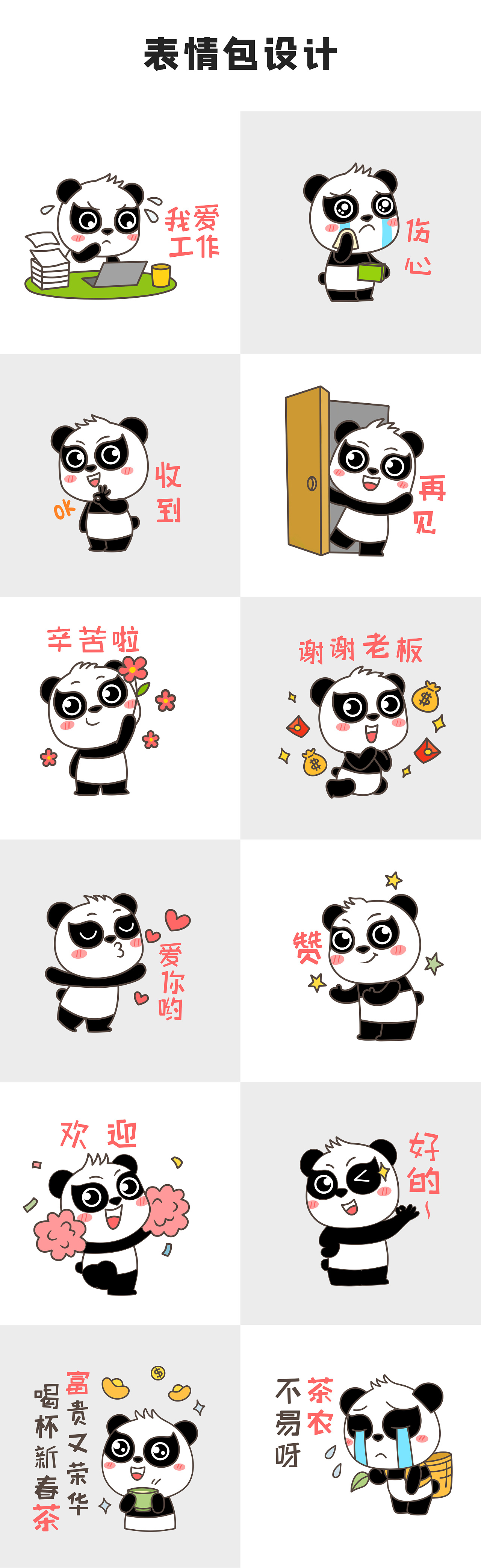 蓉潮LOGO及熊猫IP形象设计