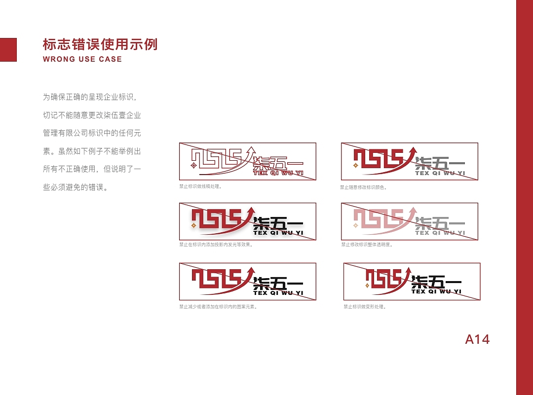 VIS视觉识别系统手册