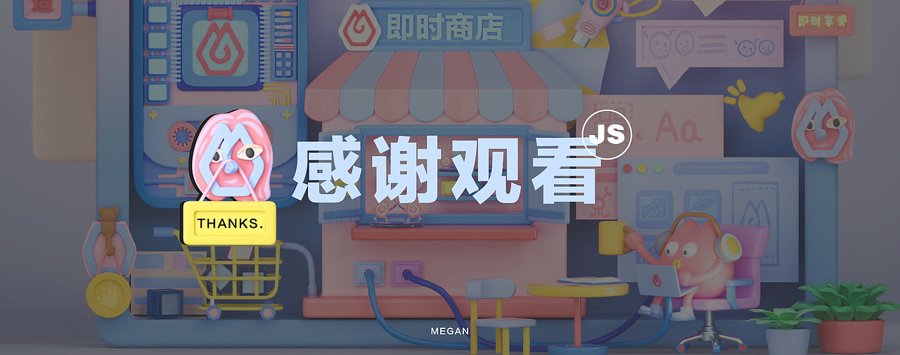 即时商店/即时文创产品设计