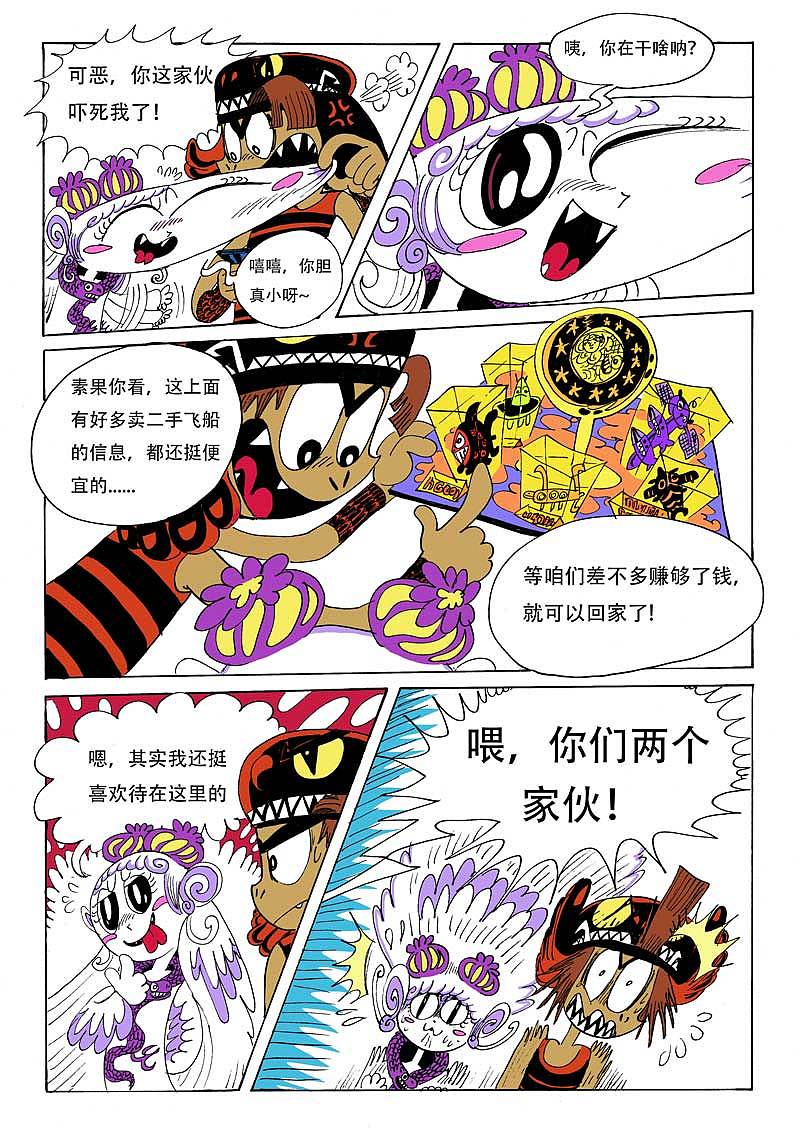 龙族传人变成落魄打工仔