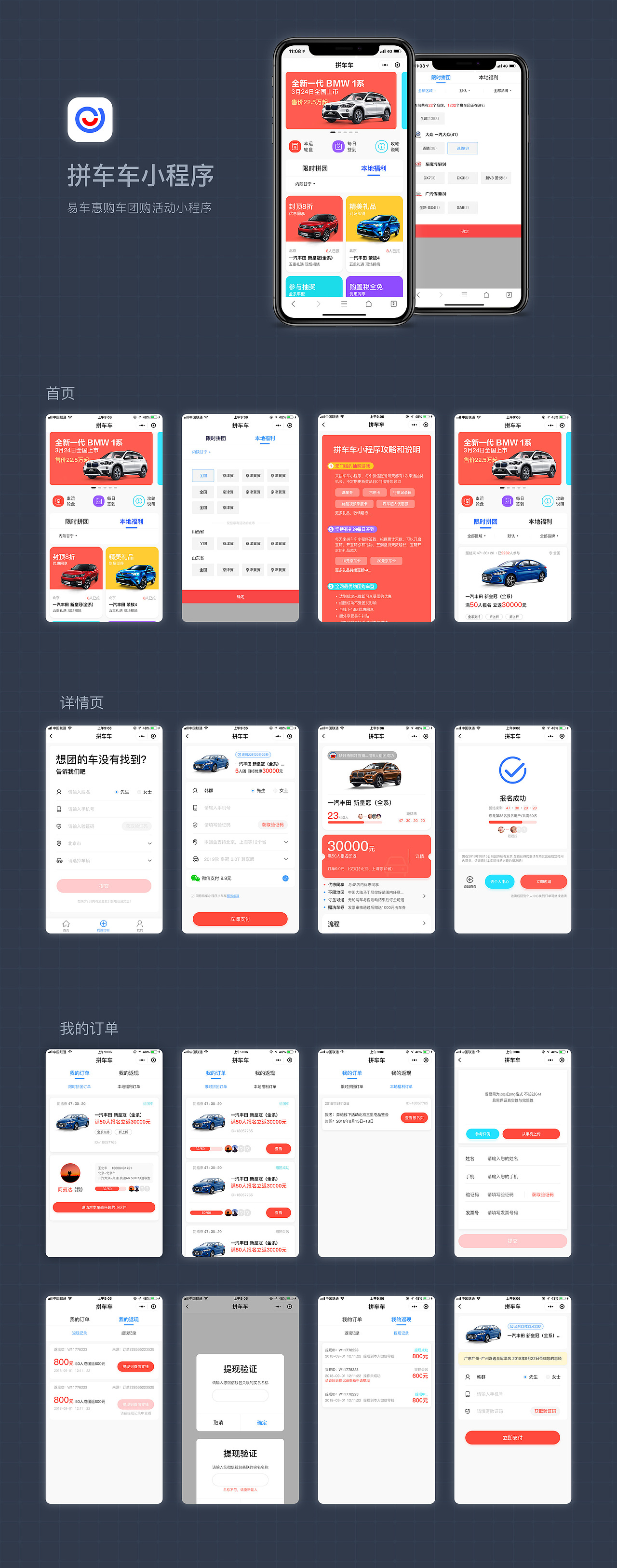 拼车车小程序（图ZMTUwMTcxNDUy） - APP界面 - 站酷设计师久一鲜女原创素材 - 站酷ZCOOL