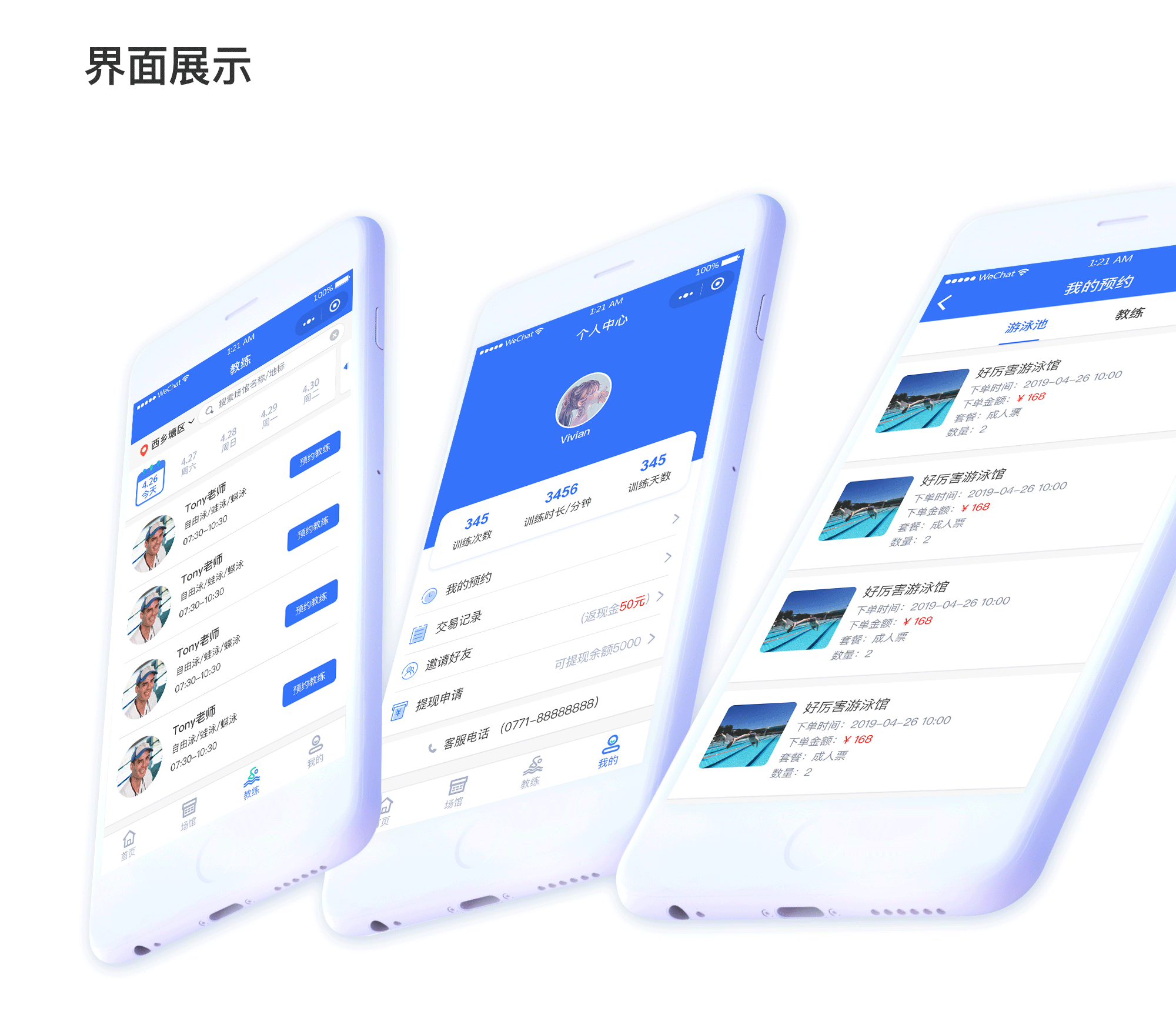 游泳馆·小程序-蔚蓝游宝小程序