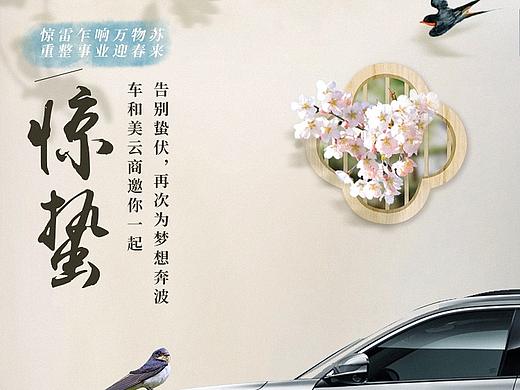 驚蟄（個(gè)人主頁(yè)-ZNDMzOTc2MzI=） - 海報(bào) - 站酷設(shè)計(jì)師阿文wen原創(chuàng)素材 - 站酷ZCOOL