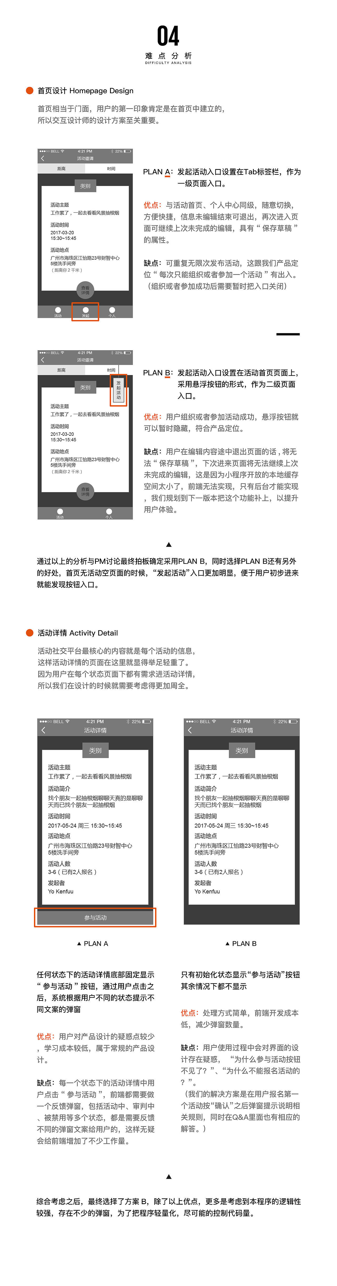 小程序开发の交互设计（吾空活动）（图ZODE2MzYwMjQ=） - 交互/UE - 站酷设计师Yokenfuu原创素材 - 站酷ZCOOL