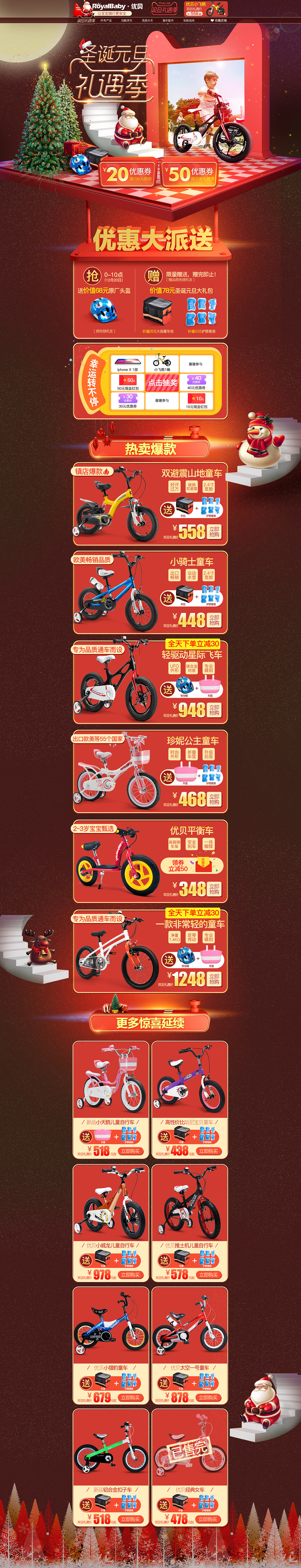 圣诞首页+双12首页