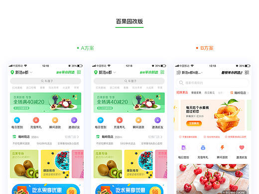 百果园APP改版