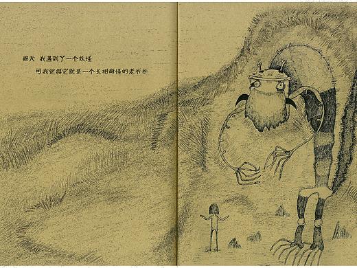 The day I met a monster（個人主頁-ZMzYzNTY3MjA=） - 繪本 - 站酷設(shè)計師梨花烤帶魚原創(chuàng)素材 - 站酷ZCOOL