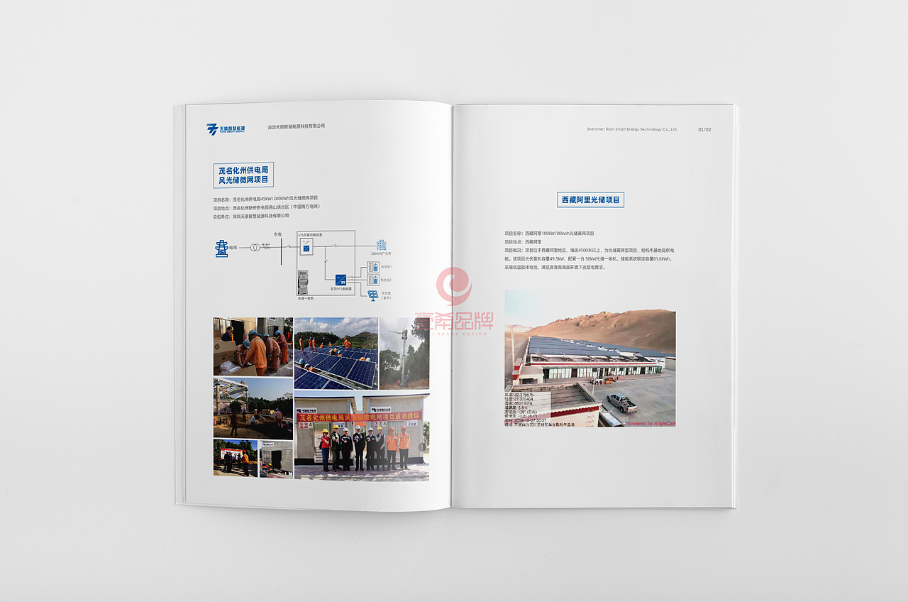 天顺智慧能源产品画册（图ZMjU3Njk2ODk2） - 书籍/画册 - 站酷设计师WXL品牌视觉设计原创素材 - 站酷ZCOOL