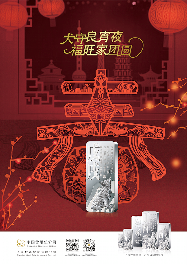 中国黄金－2018年狗年银条海报出街（图ZMTA2NjgyODQ4） - 品牌 - 站酷设计师小冰块93原创素材 - 站酷ZCOOL