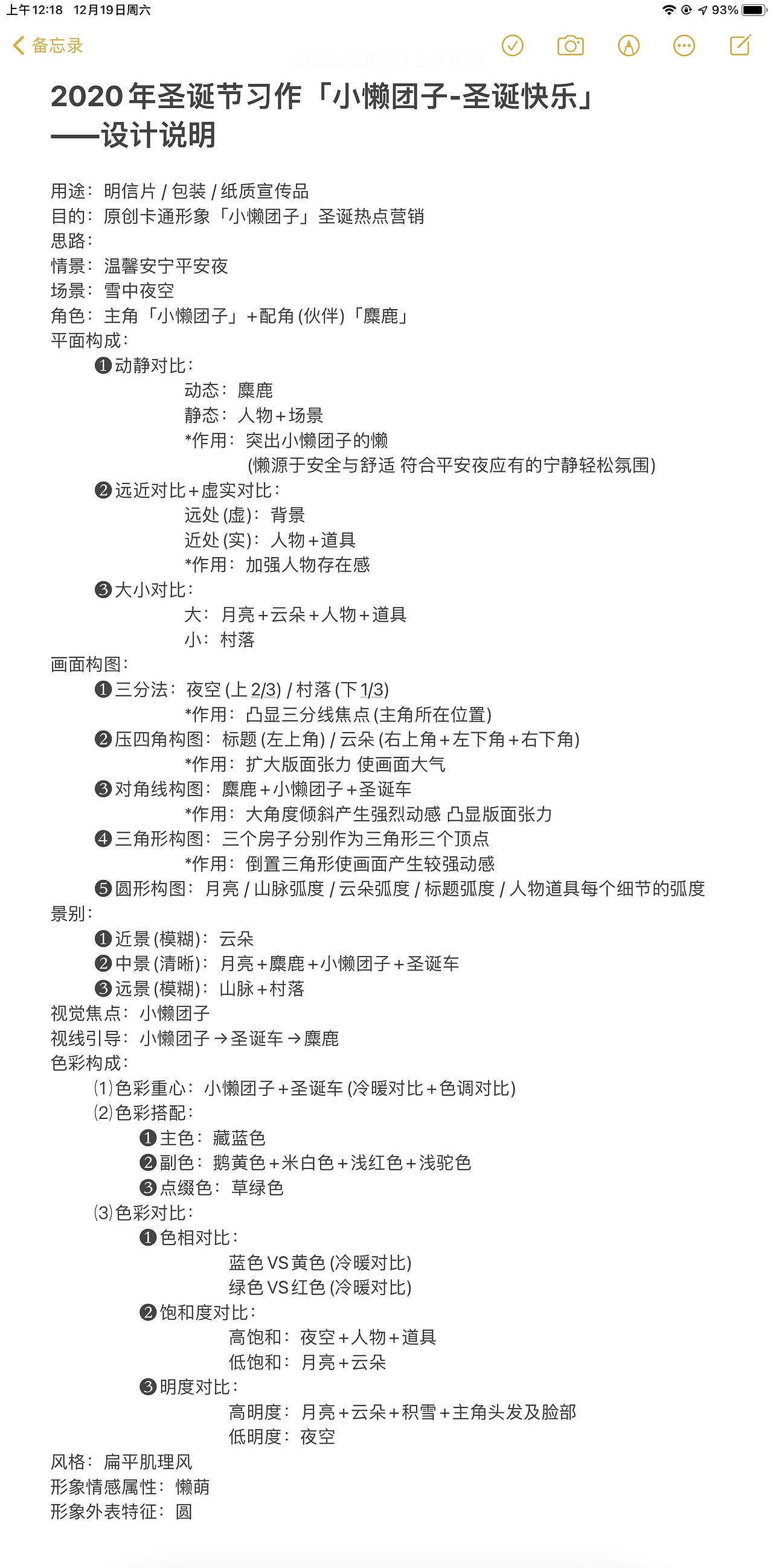 2020年圣诞节习作「小懒团子-圣诞快乐」