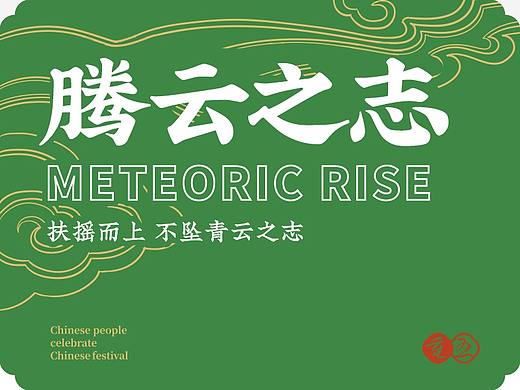 不坠青云之志