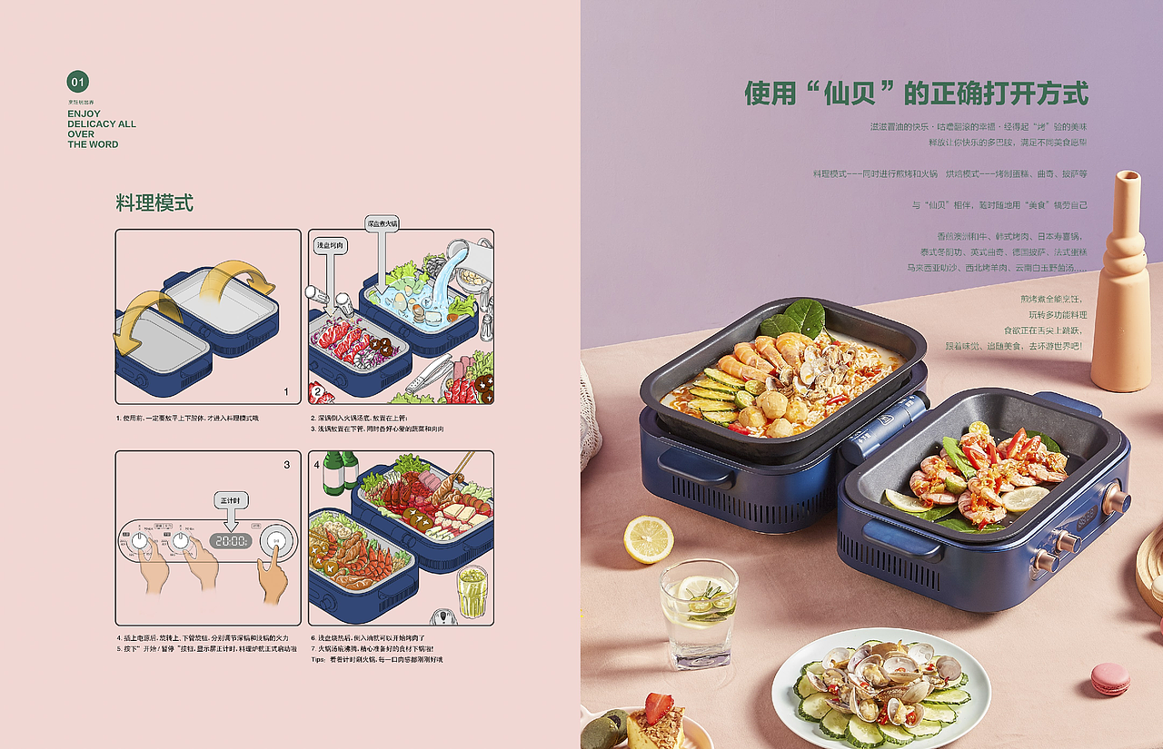 美食研发-如画如册| 美的仙贝食谱画册