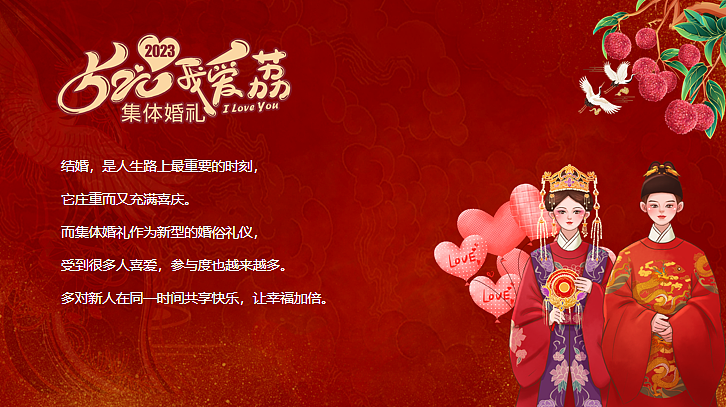 2023购物中心520我爱荔茂名第三届集体婚礼活动案-43P
