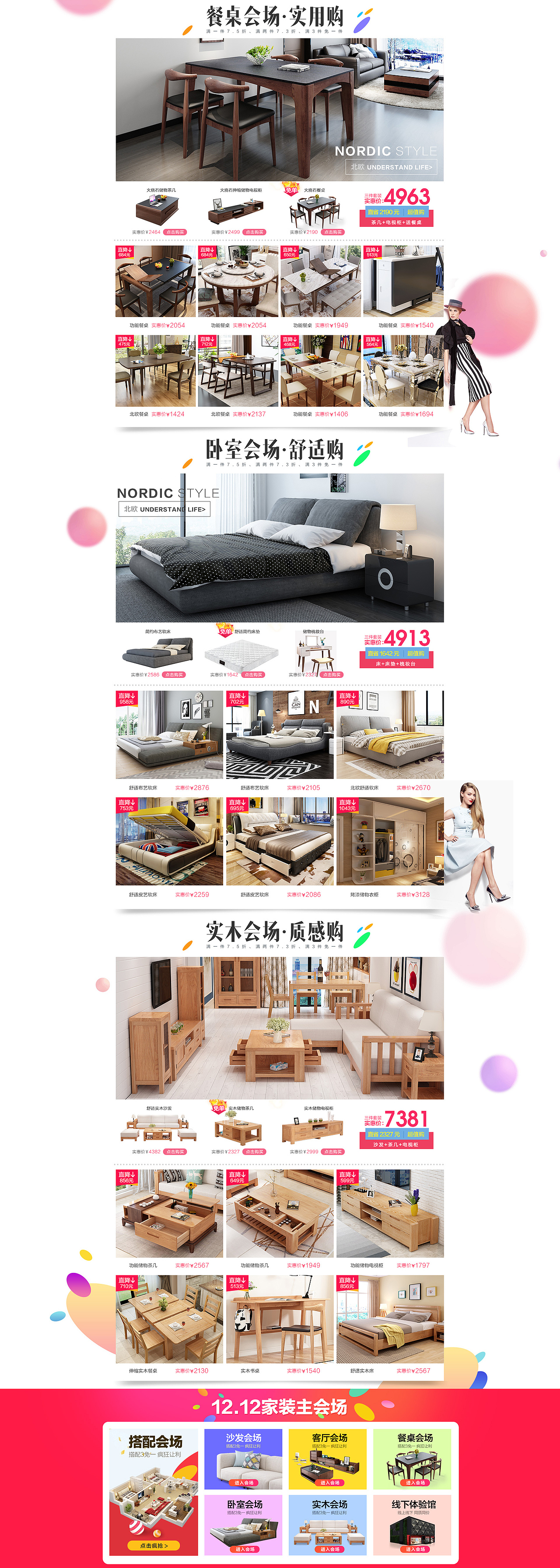 双十二/双十一首页/11.11页面/首页京东天猫活动页/电商/家具活动页面/页面产品排版（图ZNjgyNzE0Njg=） - 电商 - 站酷设计师朋遊仔原创素材 - 站酷ZCOOL