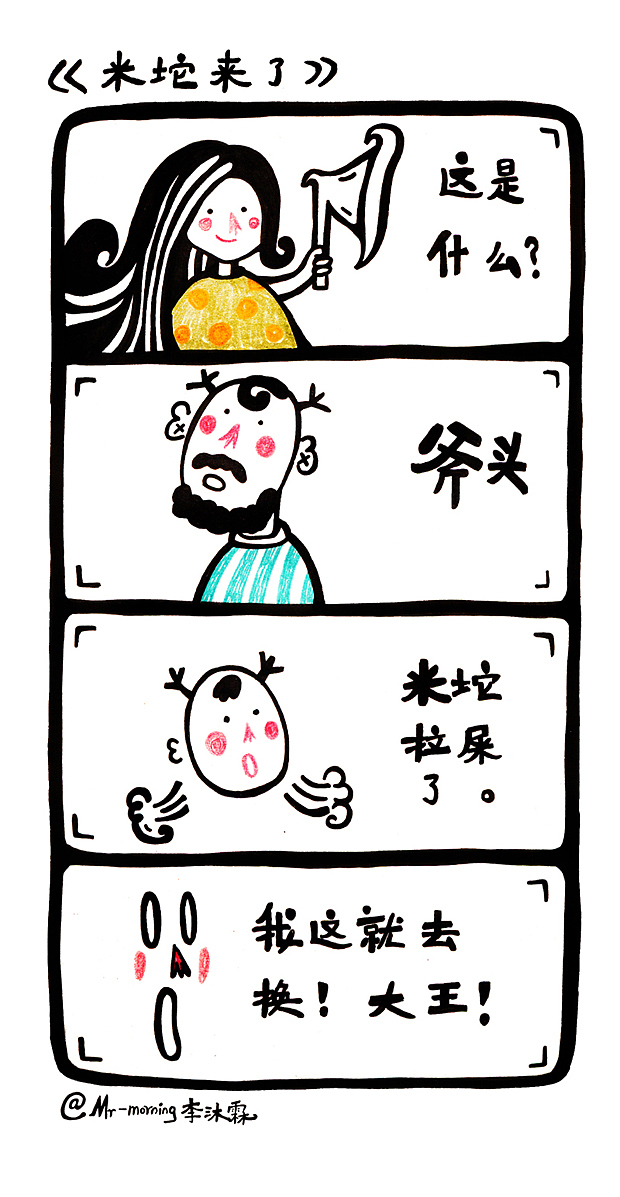 《米坨来了》合集（图ZOTAxMjIzNzY=） - 短篇/格漫 - 站酷设计师李沐霖Morning原创素材 - 站酷ZCOOL