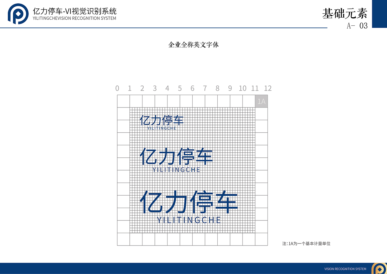 Trendly项目案例|亿力停车场品牌VI设计(图ZMTM5MDk1OTI0) - 品牌 - 站酷设计师天得利原创素材 - 站酷ZCOOL