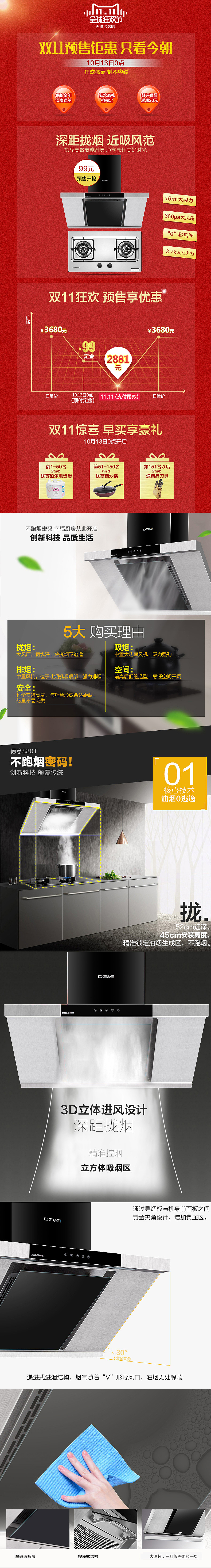 【德意】油烟机拍摄及天猫店铺效果展示（图ZMzYyOTI3NjA=） - 产品摄影 - 站酷设计师摄影师鑫荣原创素材 - 站酷ZCOOL