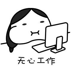 阿莫的日常