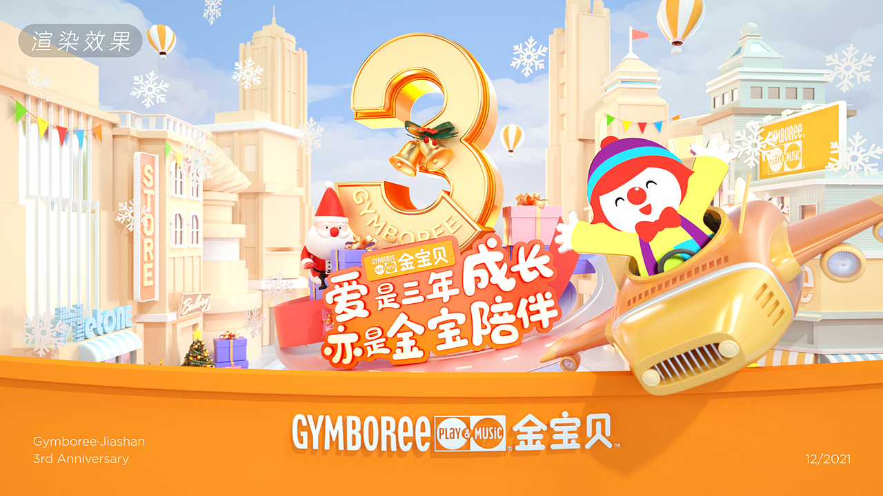 金宝贝早教品牌分中心周年庆视觉设计（图ZMjkzMzI5NzE2） - 场景 - 站酷设计师subangbang原创素材 - 站酷ZCOOL