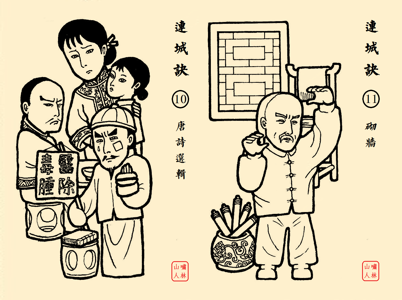 【连城诀】金庸全本武侠绘卷|插画|创作习作|啸林山人 - 原创作品