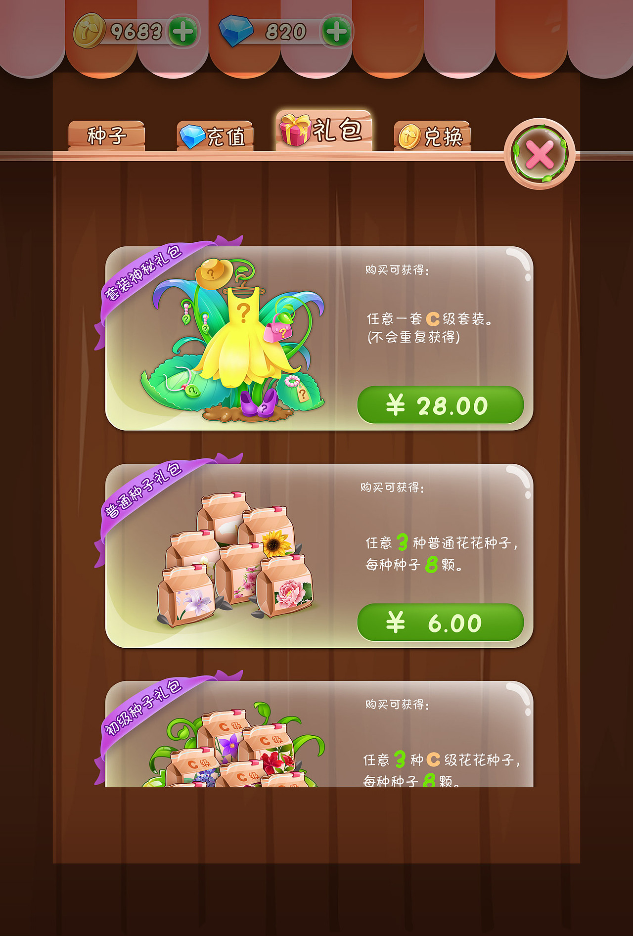 花花姑娘之魔法花园UI