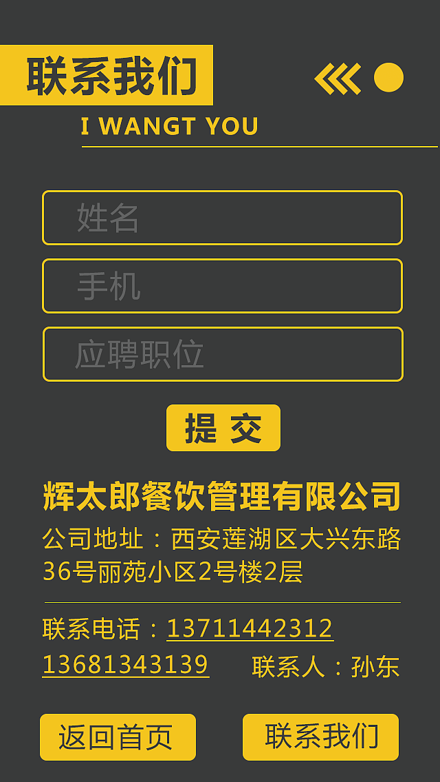 辉太郎招聘h5界面