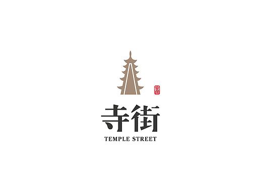 南通寺街品牌Logo提案