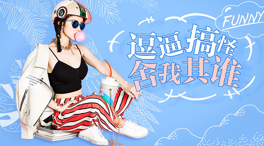 蘑菇街banner（图ZNjA4NzU4MjA=） - 运营设计 - 站酷设计师我是谁我在哪原创素材 - 站酷ZCOOL