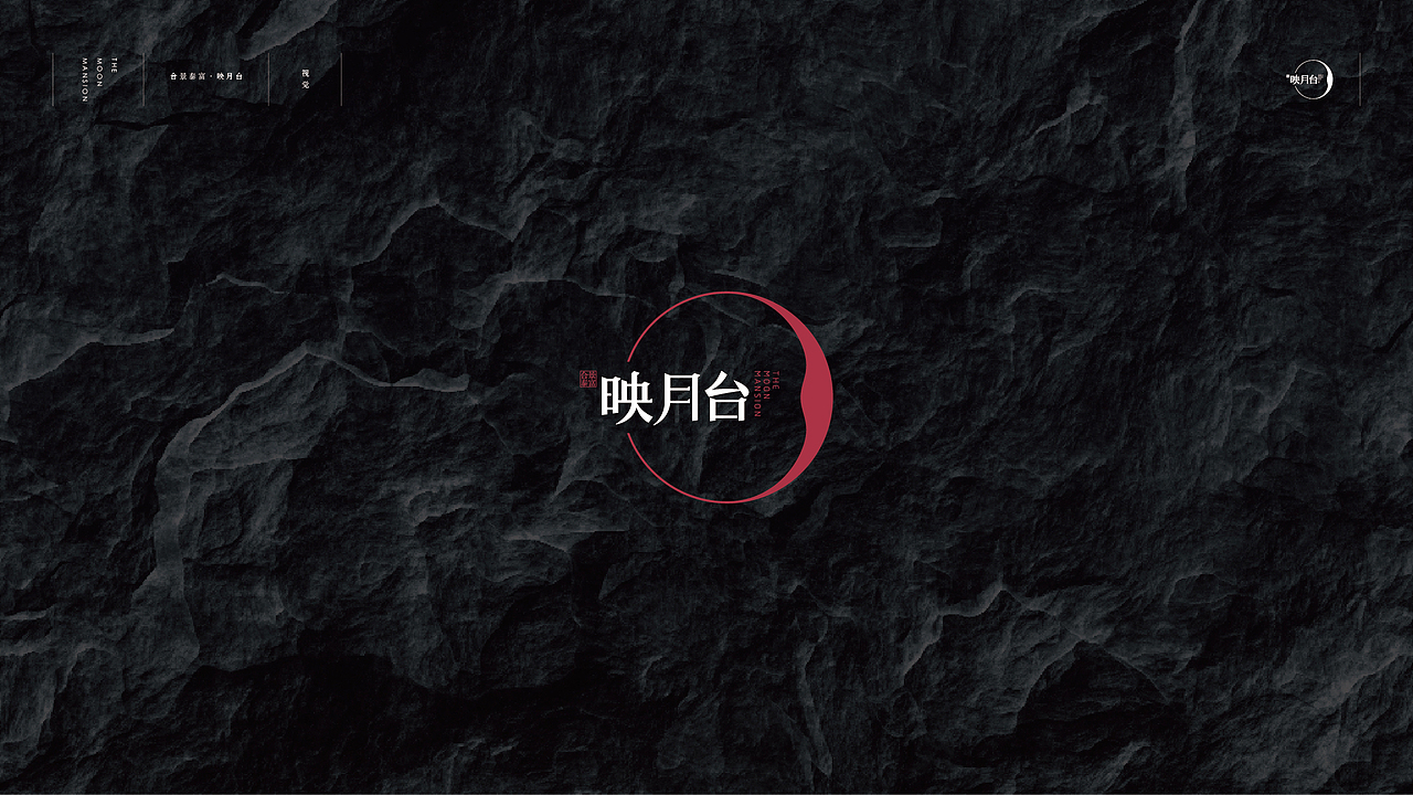 映月台标识视觉（图ZMTEyMzY5NTYw） - Logo - 站酷设计师刘桂麟原创素材 - 站酷ZCOOL