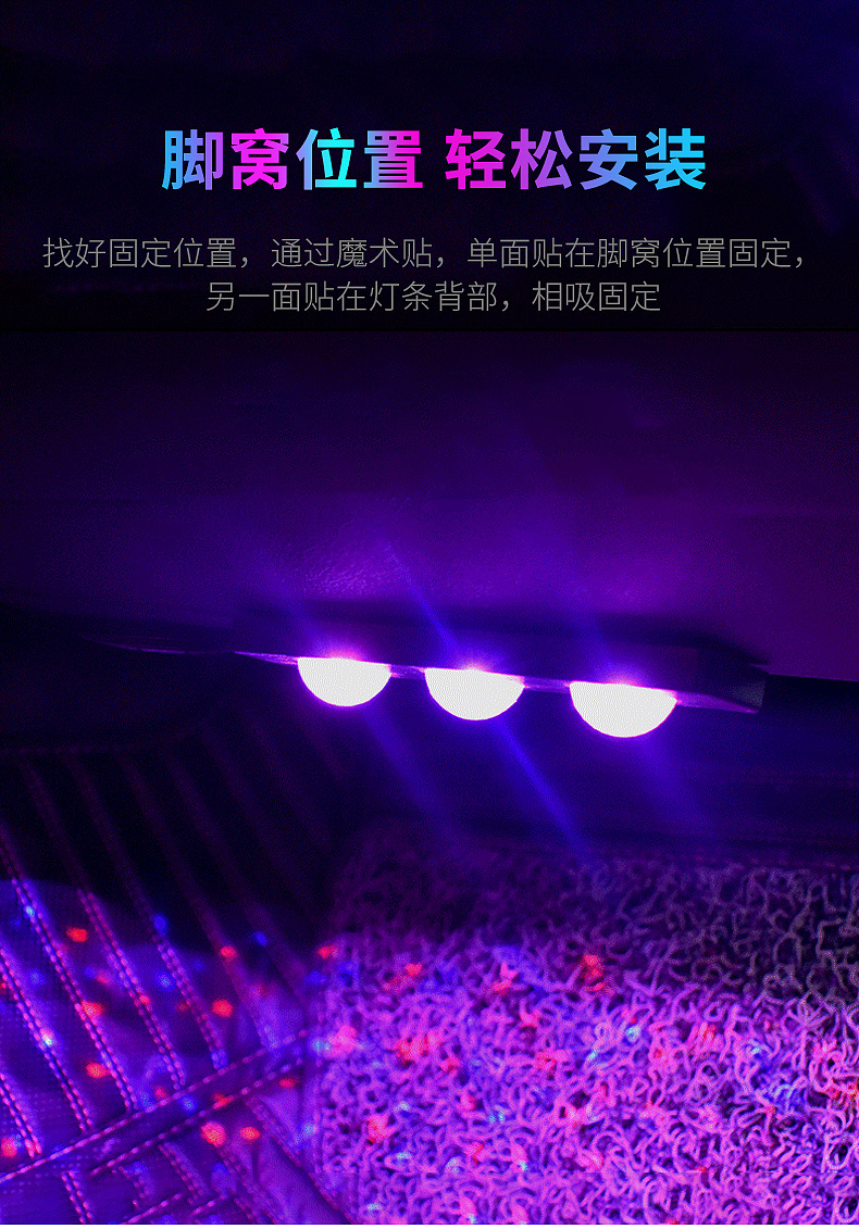 车内脚底满天星氛围灯详情（图ZMTU4MDA4MzIw） - 电商 - 站酷设计师猎人杨原创素材 - 站酷ZCOOL