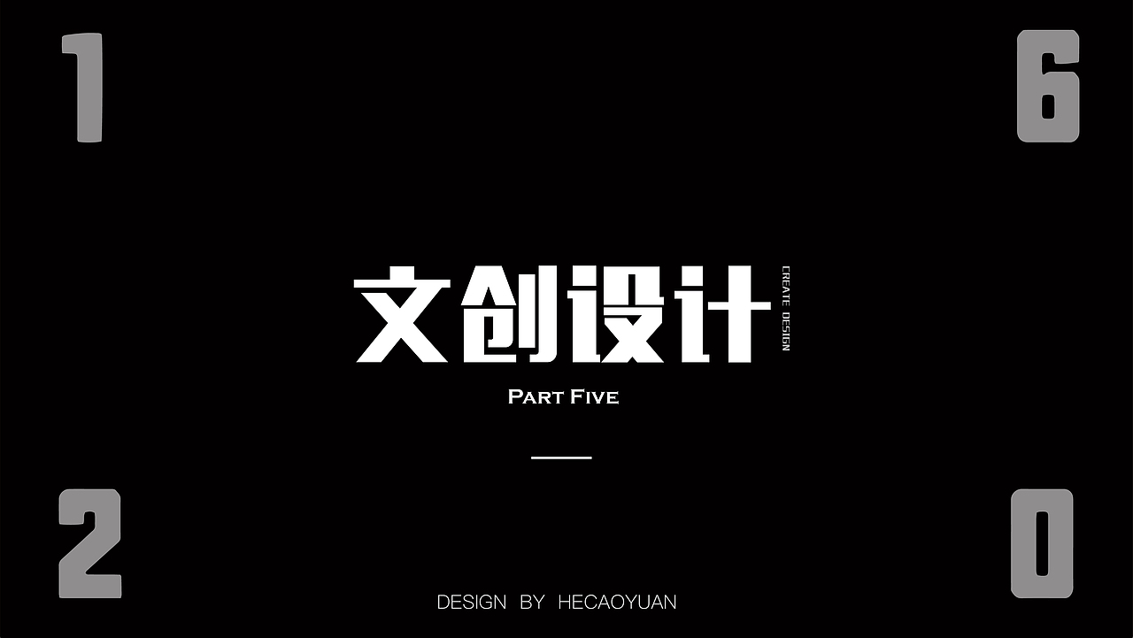 平面求职作品集（图ZMjAxNjA3NDYw） - 其他平面 - 站酷设计师爱放屁的贺草园原创素材 - 站酷ZCOOL