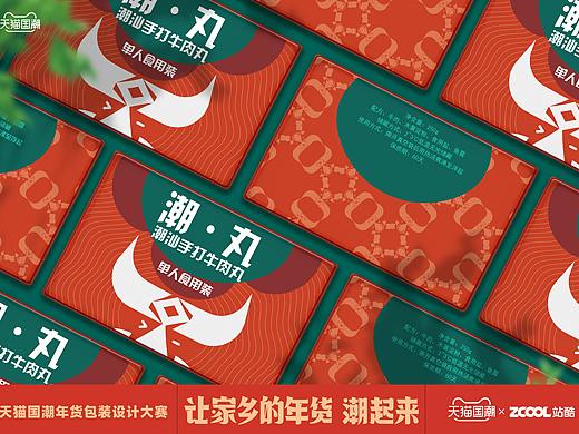 潮·丸 潮汕手打牛肉丸包裝設(shè)計（個人主頁-ZNTA1NTczMTY=） - 包裝 - 站酷設(shè)計師黑臉貓掌柜原創(chuàng)素材 - 站酷ZCOOL