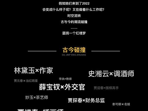 金陵十二钗✖️2022