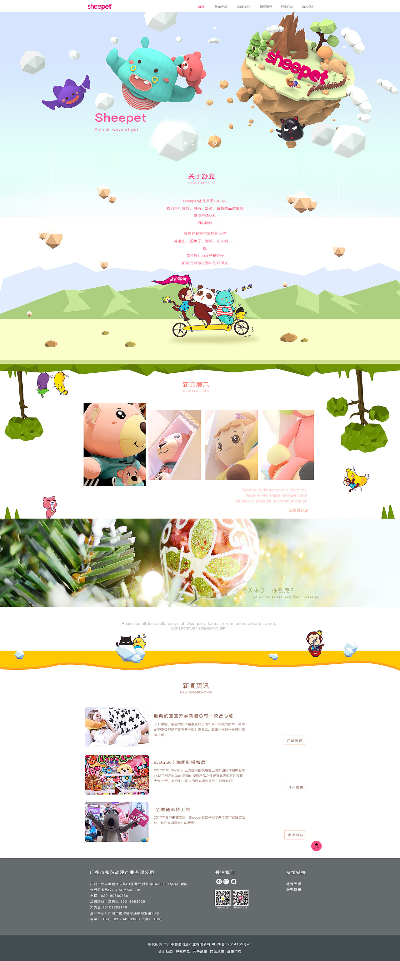 sheepet萌宠网站设计（图ZMTAxODM5ODQw） - 企业官网 - 站酷设计师wenling玲玲原创素材 - 站酷ZCOOL