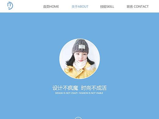 个人网页设计